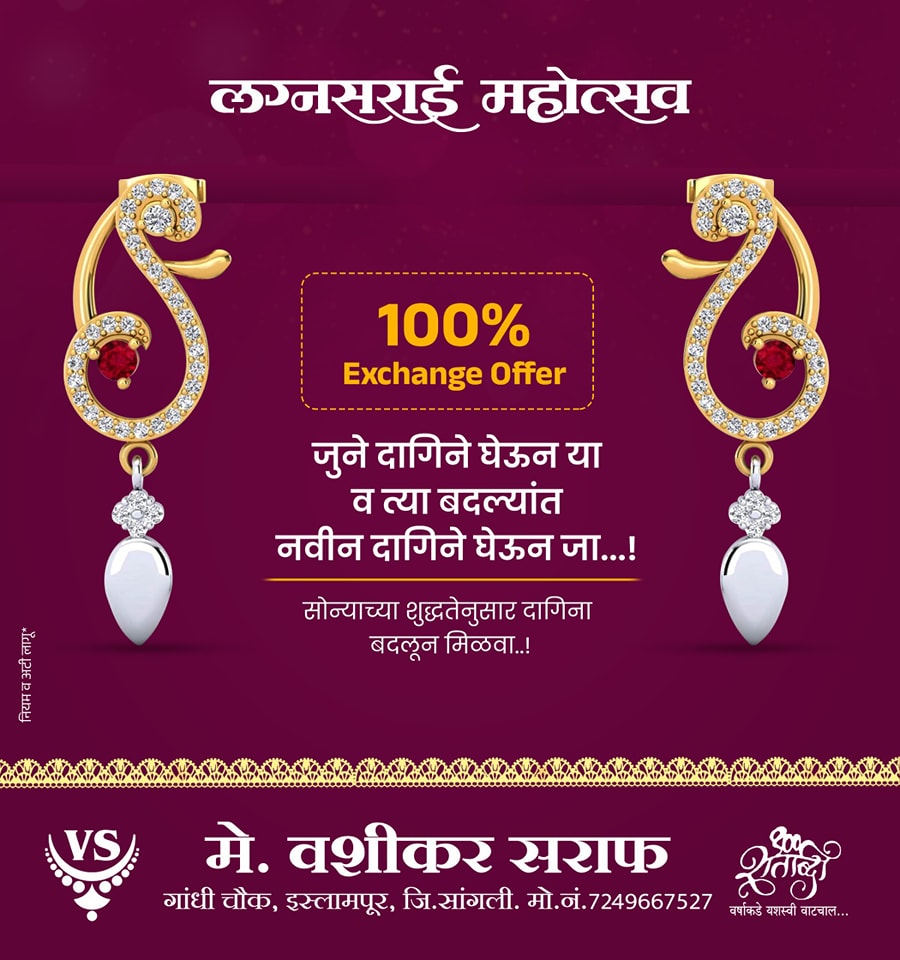 Exchange Offer by Vashikar Jewellers
